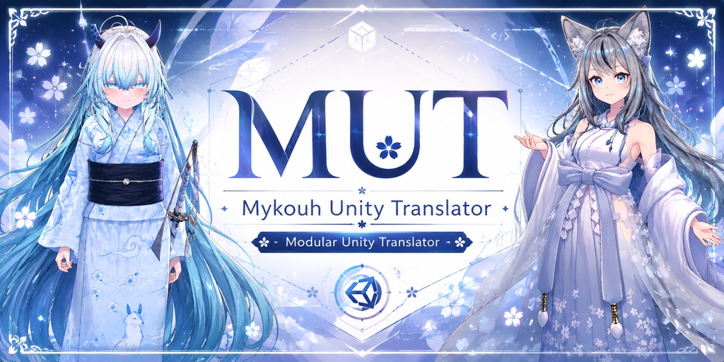 無料版 ! - MUT – Unity & VRChat Asset Translator ## あらゆる言語 → 日本語 | Japanese → Any language