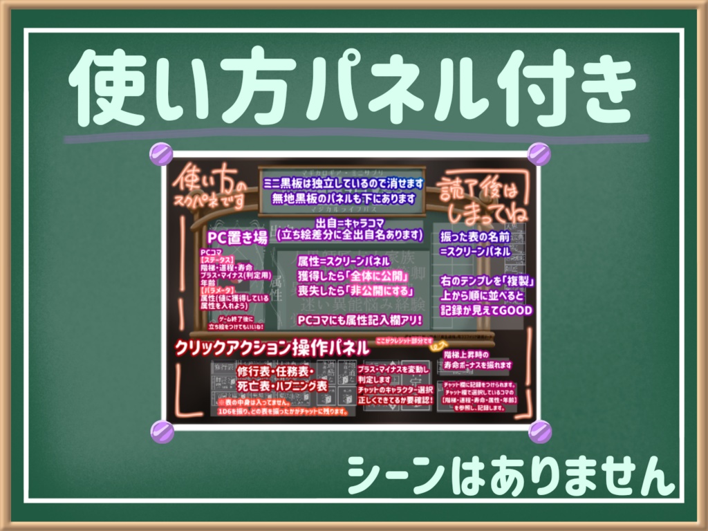 【無料】魔生道程(マジカルライフパス)用ココフォリア部屋データ【マギカロギア】