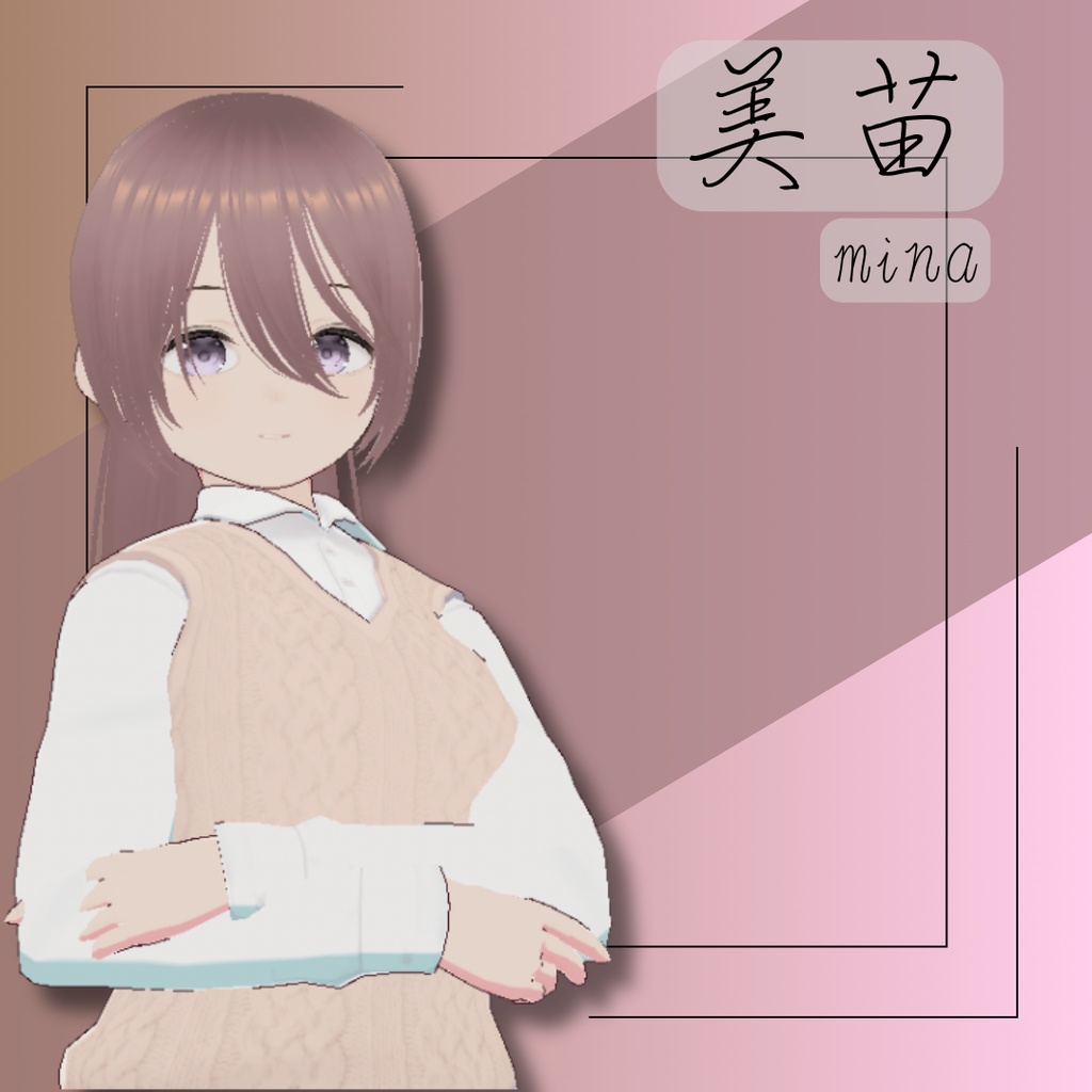 【VRoid】オリジナル3Dモデル「美苗」