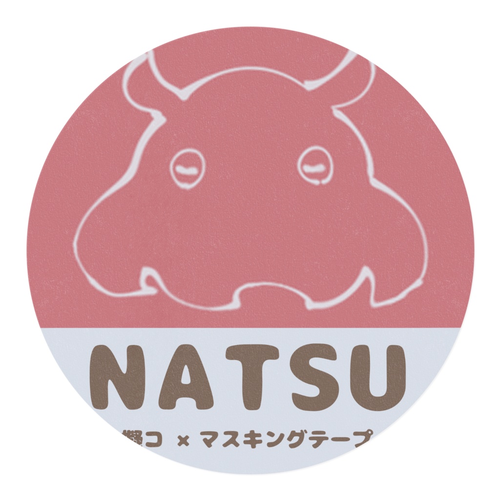 マスキングテープ(NATSU)