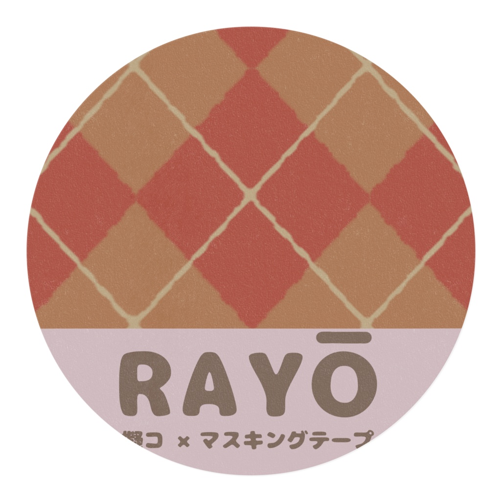 マスキングテープ(RAYO)