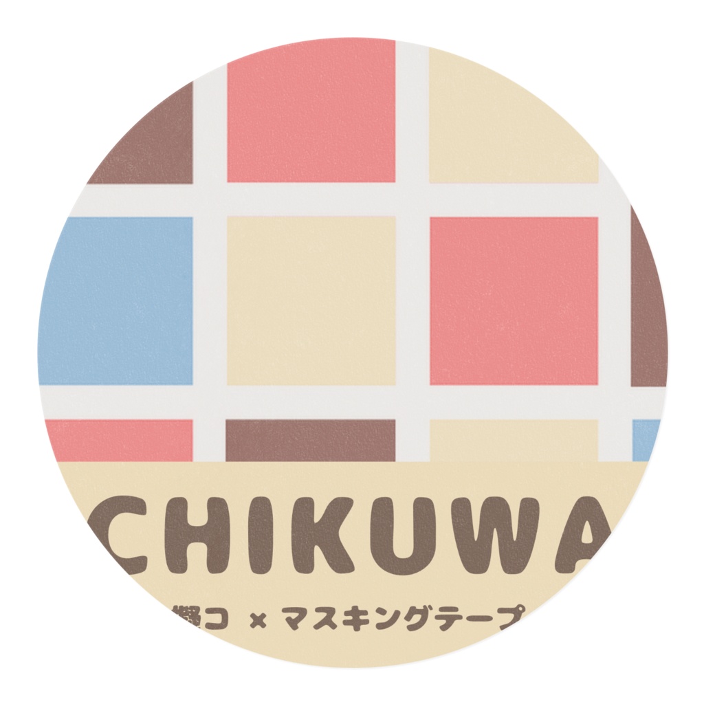 マスキングテープ(CHIKUWA)