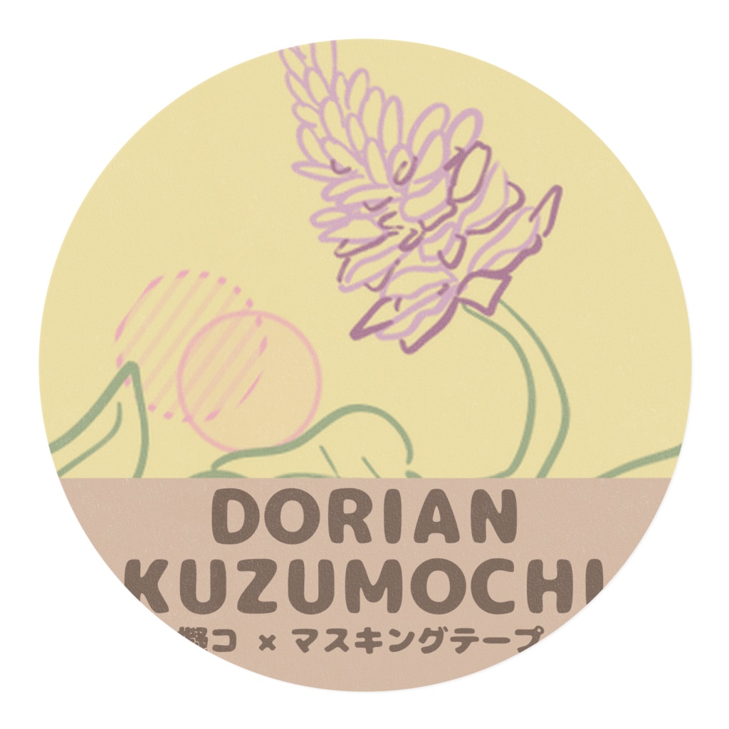 マスキングテープ(DORIAN KUZUMOCHI)