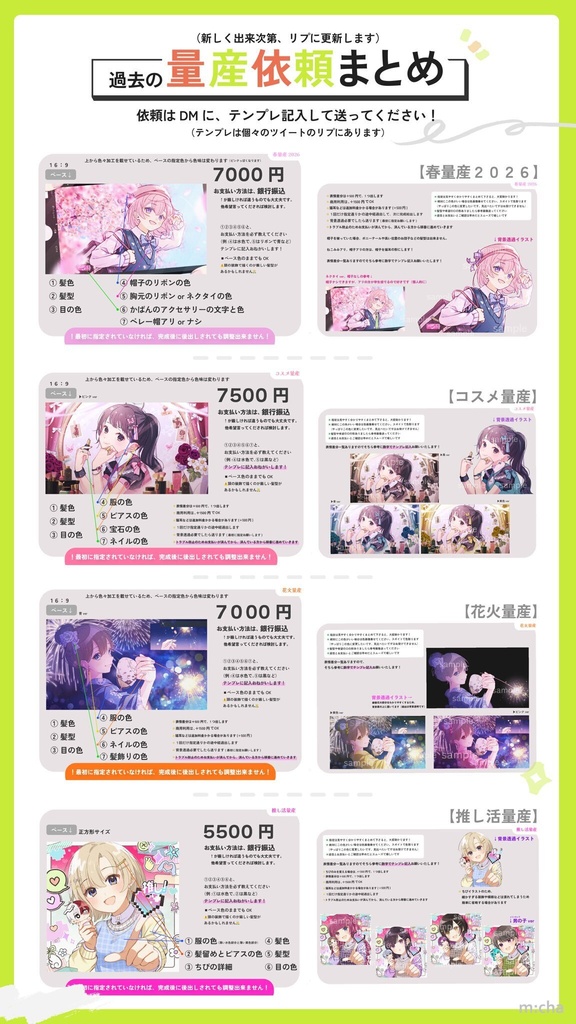 量産依頼(まとめ)