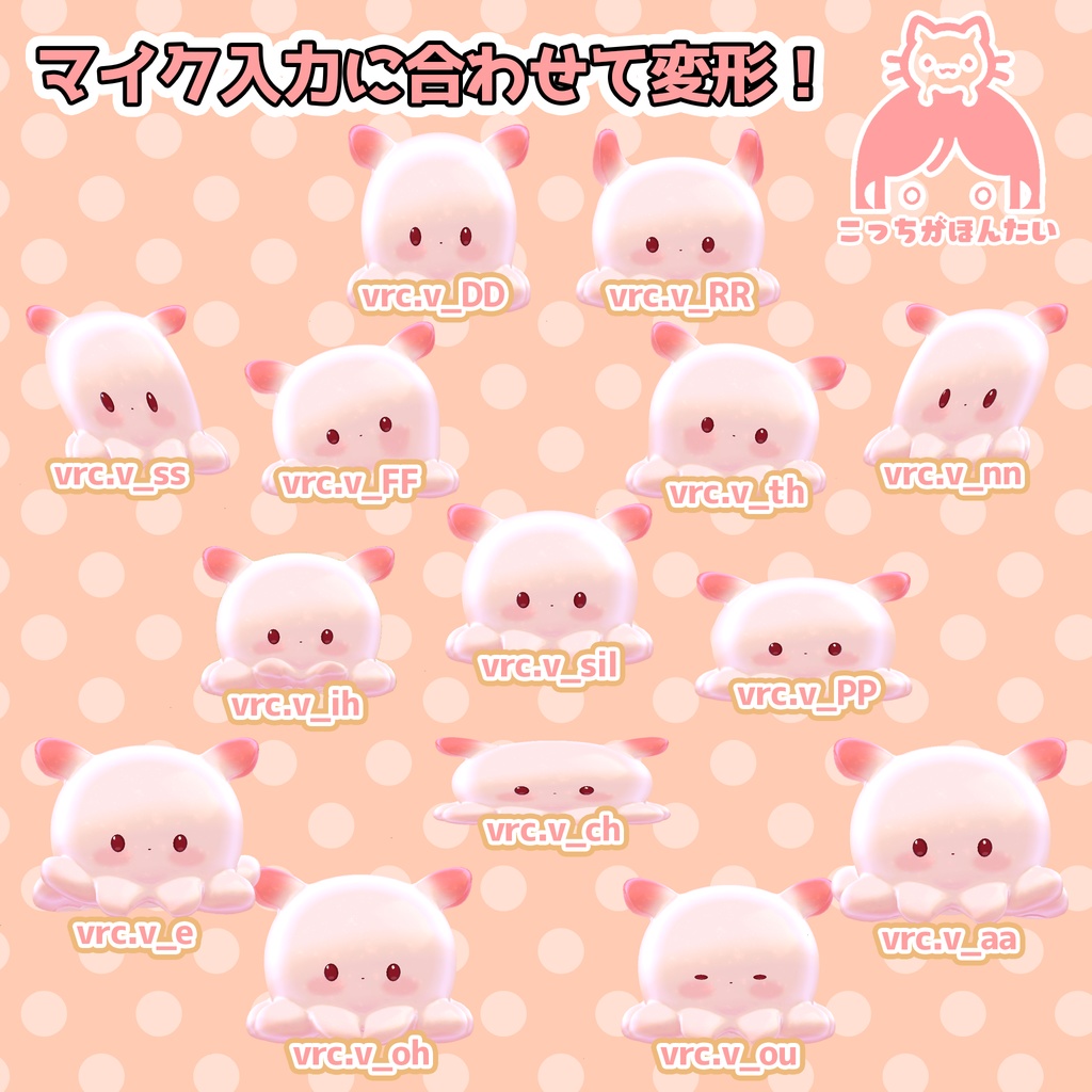 VRChat用ペット こっちがほんたい めんだこ【頭に乗せるアバター用アクセサリ】「MA対応」