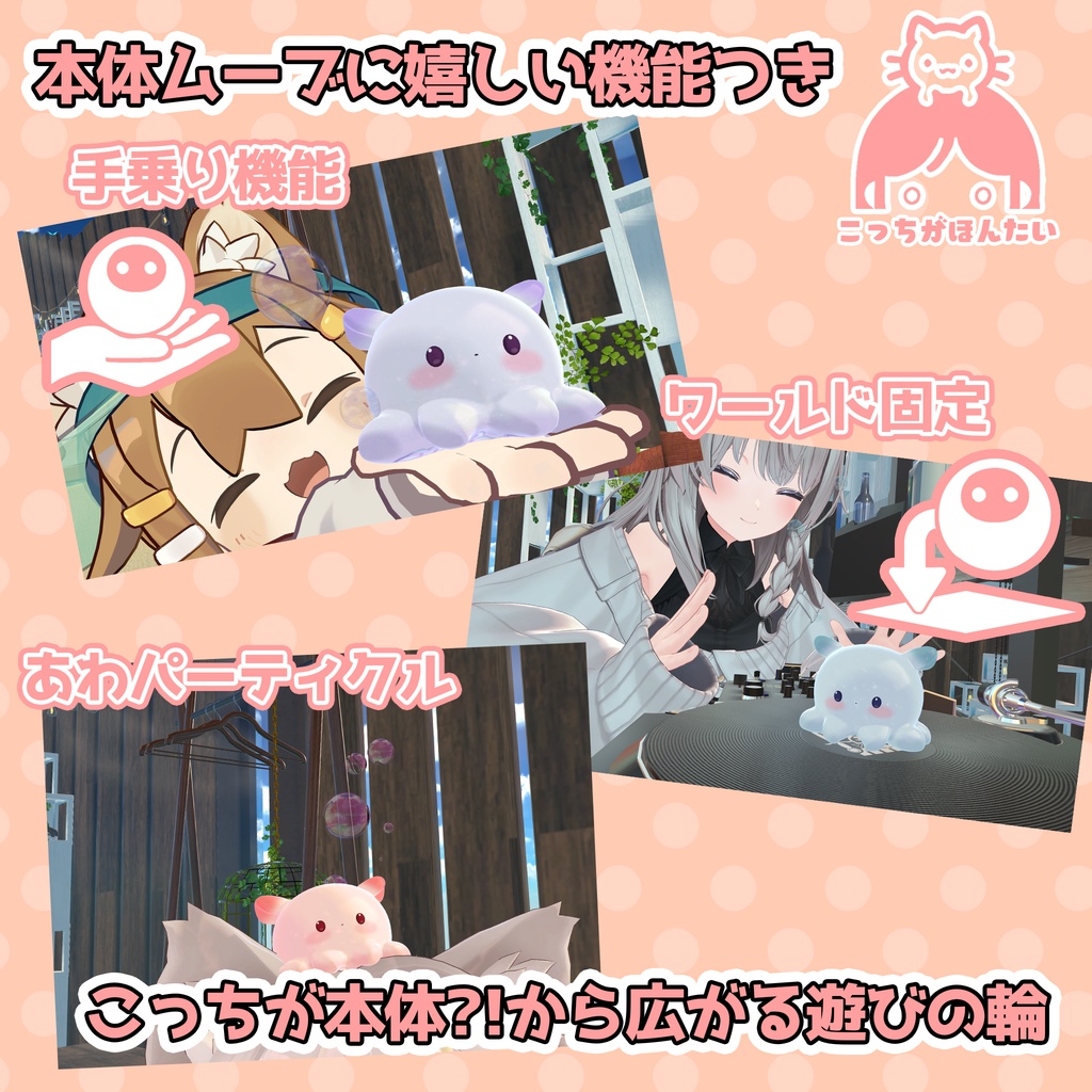 VRChat用ペット こっちがほんたい めんだこ【頭に乗せるアバター用アクセサリ】「MA対応」