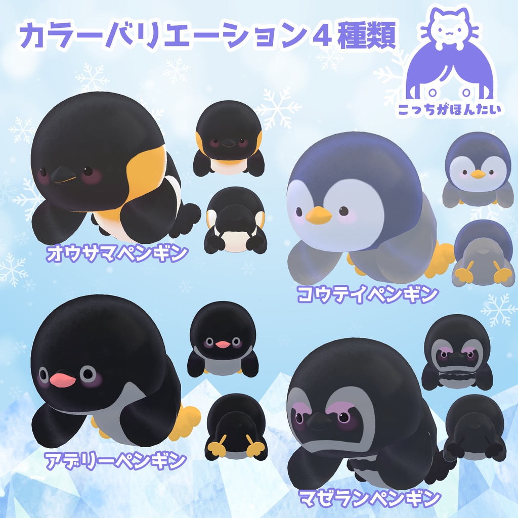 VRChat用ペット こっちがほんたい ペンギンタワー【頭に乗せるアバター用アクセサリ】「MA対応」
