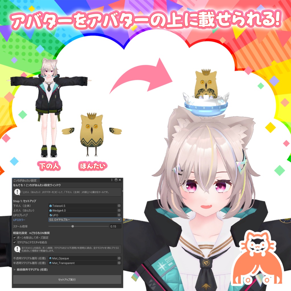 VRChat用頭乗せマスコット「なんでも!こっちがほんたい」MA対応