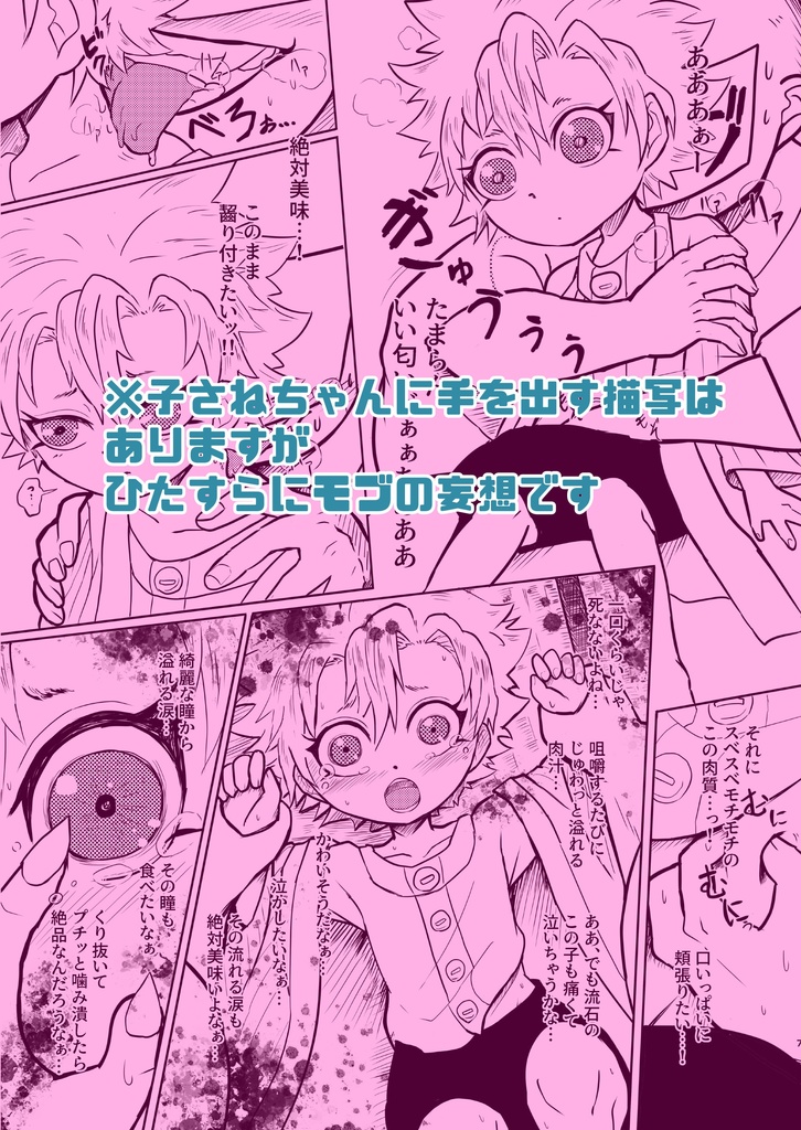 さねみちゃんのおしごと