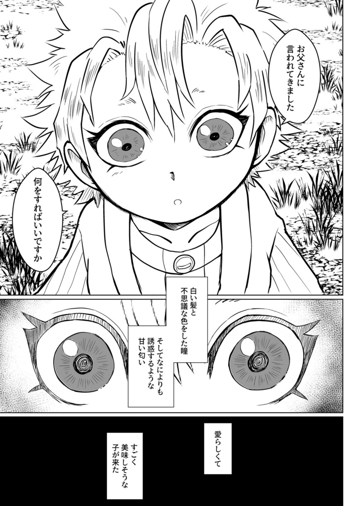 さねみちゃんのおしごと