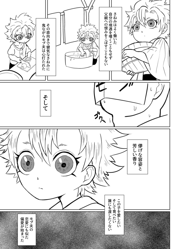 さねみちゃんのおしごと