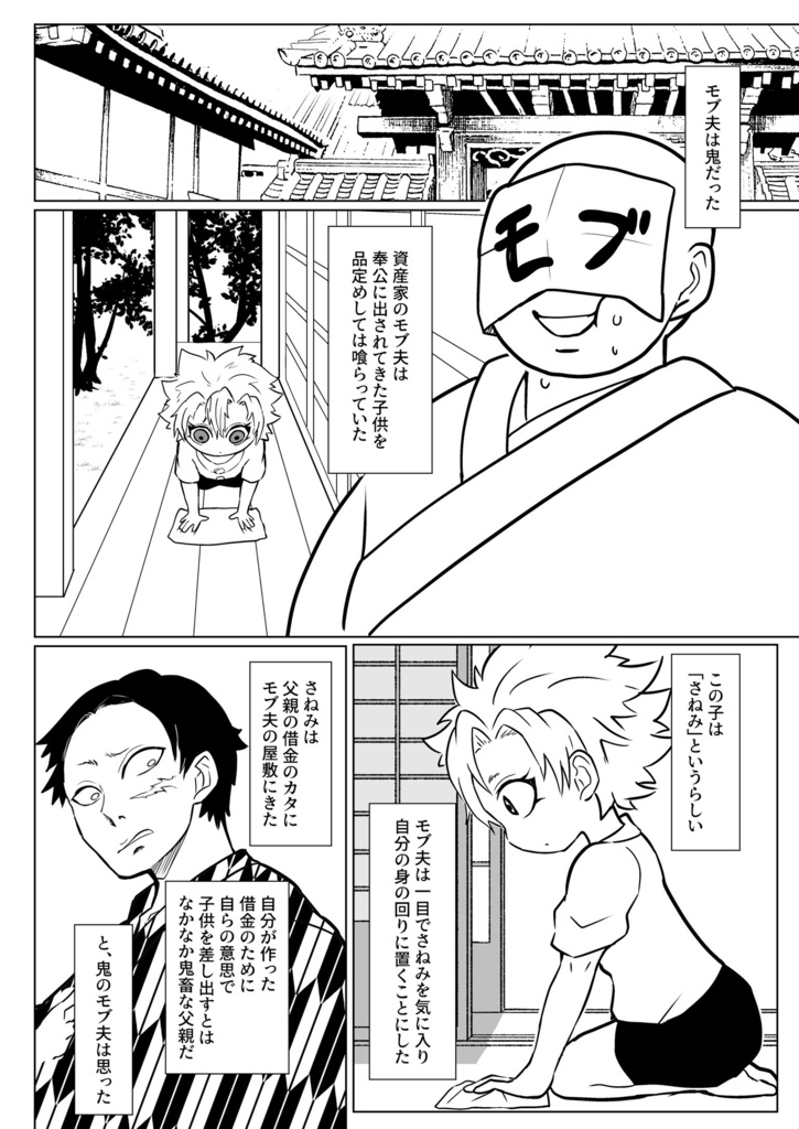 さねみちゃんのおしごと