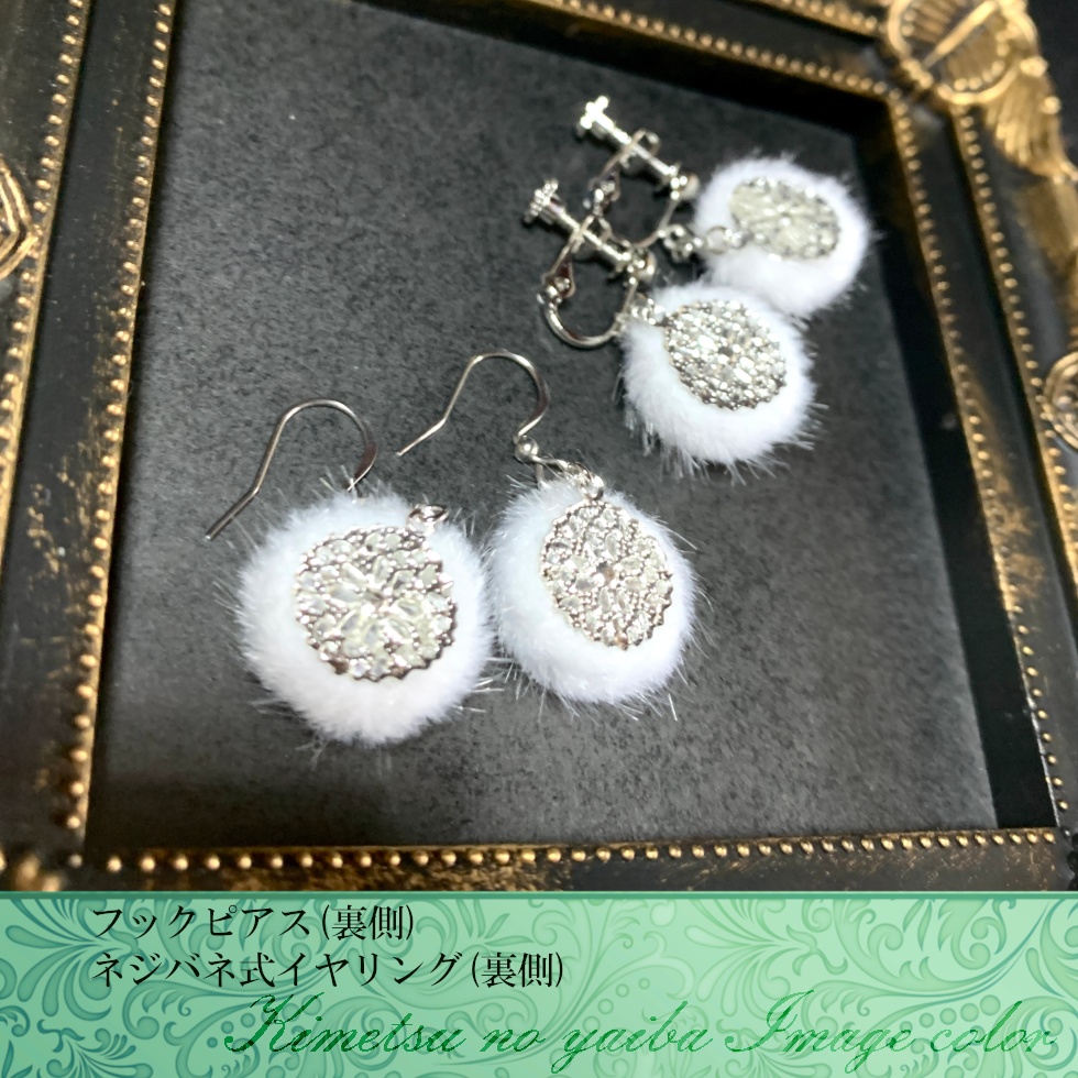 ふわもふピアス・イヤリング