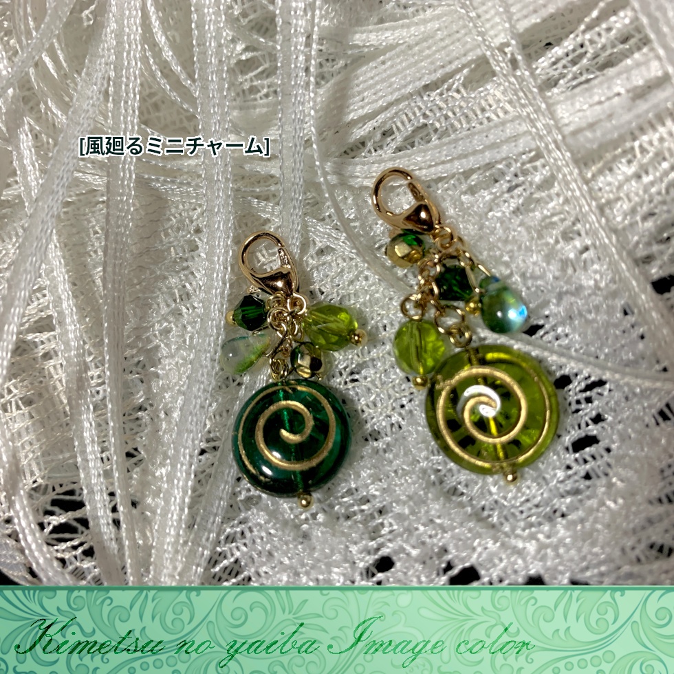 風廻るピアス・イヤリング・ミニチャーム