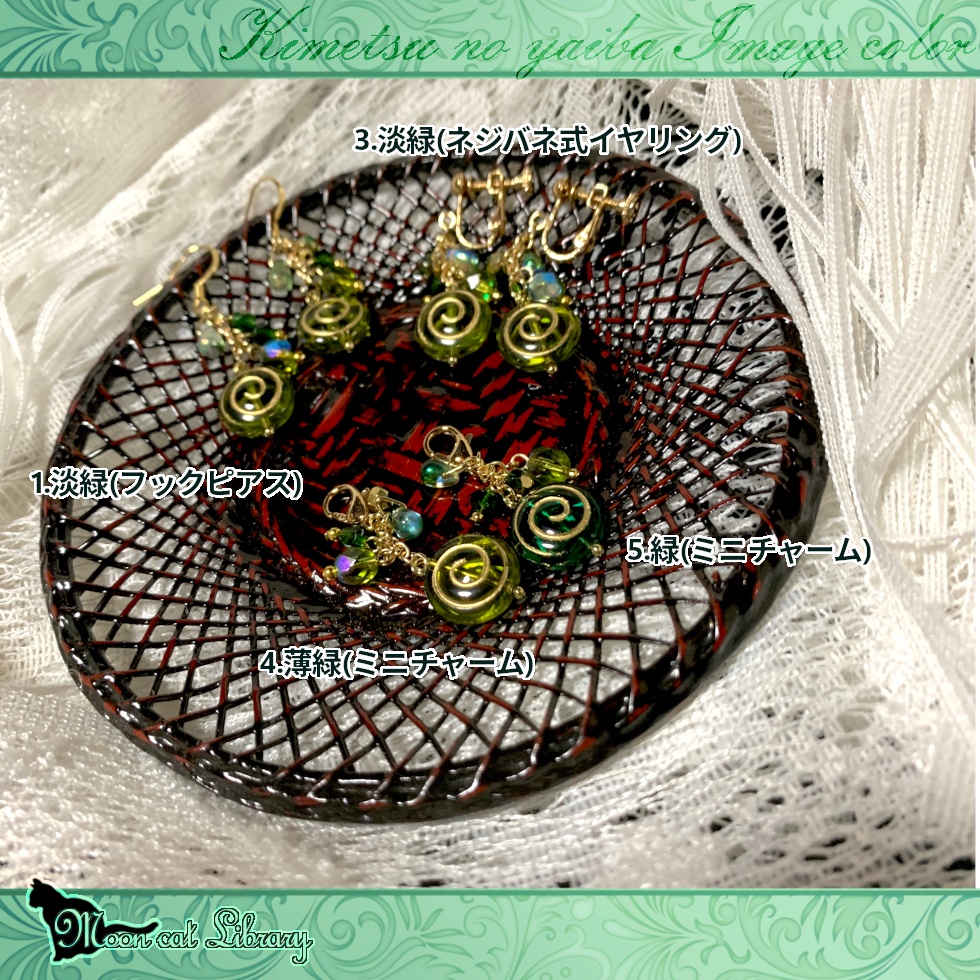 風廻るピアス・イヤリング・ミニチャーム