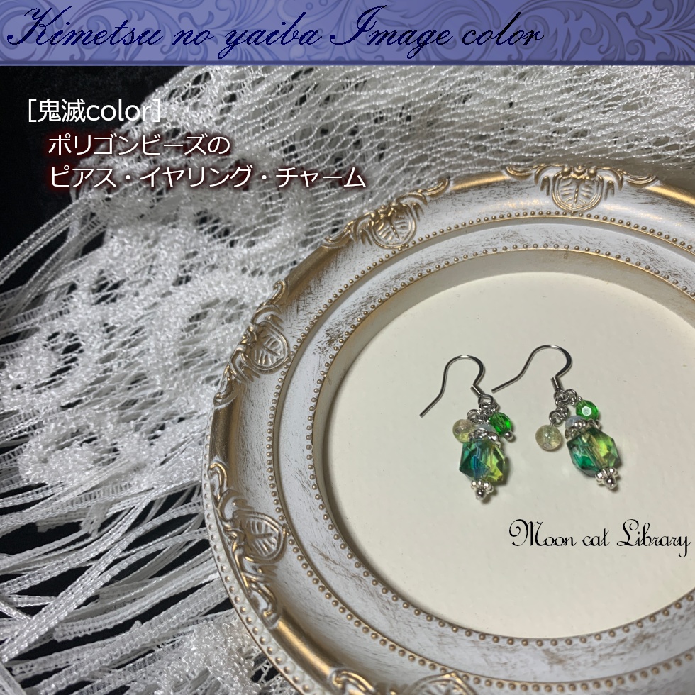 ポリゴンビーズのピアス・イヤリング・チャーム