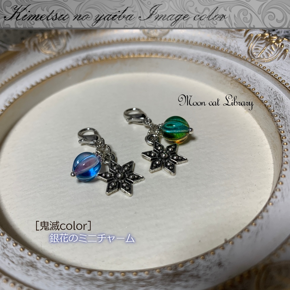 銀花のミニチャーム