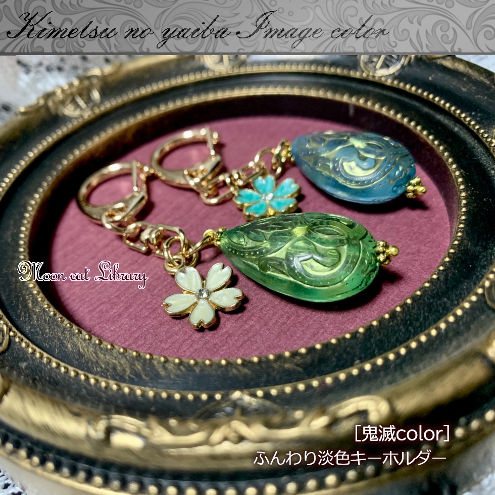 ふんわり淡色キーホルダー[鬼滅color]