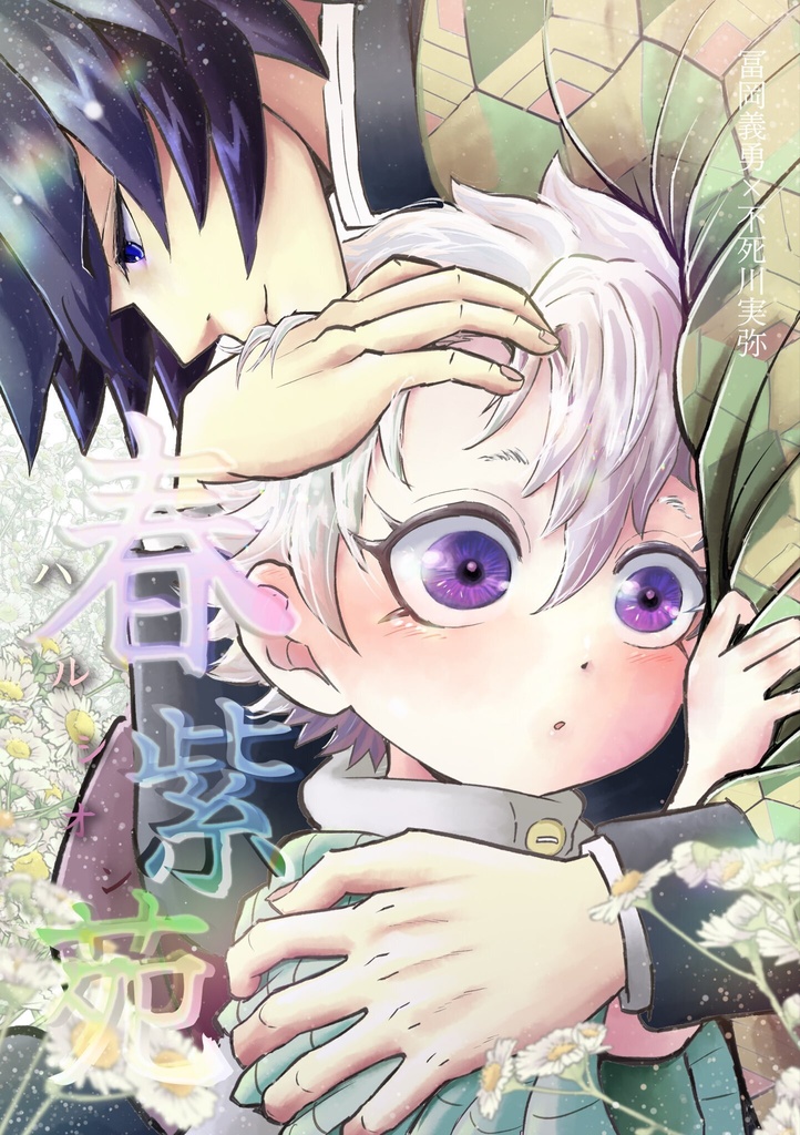 春紫苑