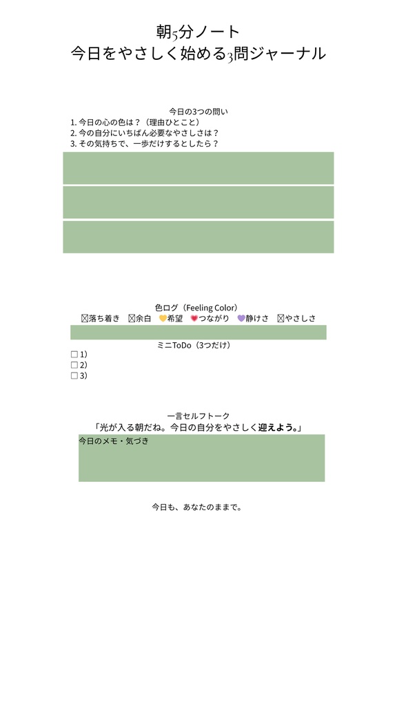 朝5分ノート|今日をやさしく始める3問AIジャーナル Vol.1