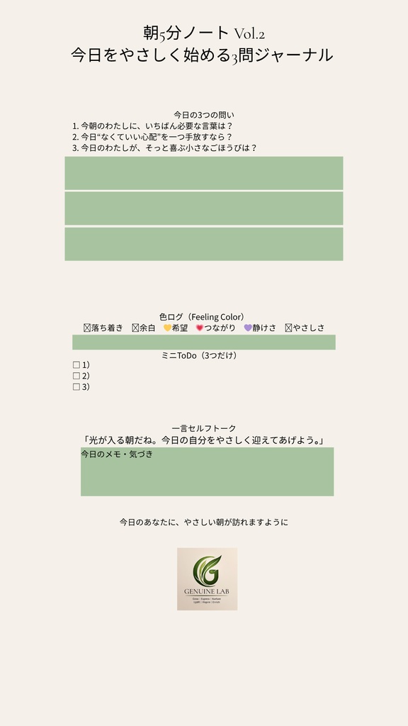 朝5分ノート|今日をやさしく始める3問AIジャーナル Vol.2