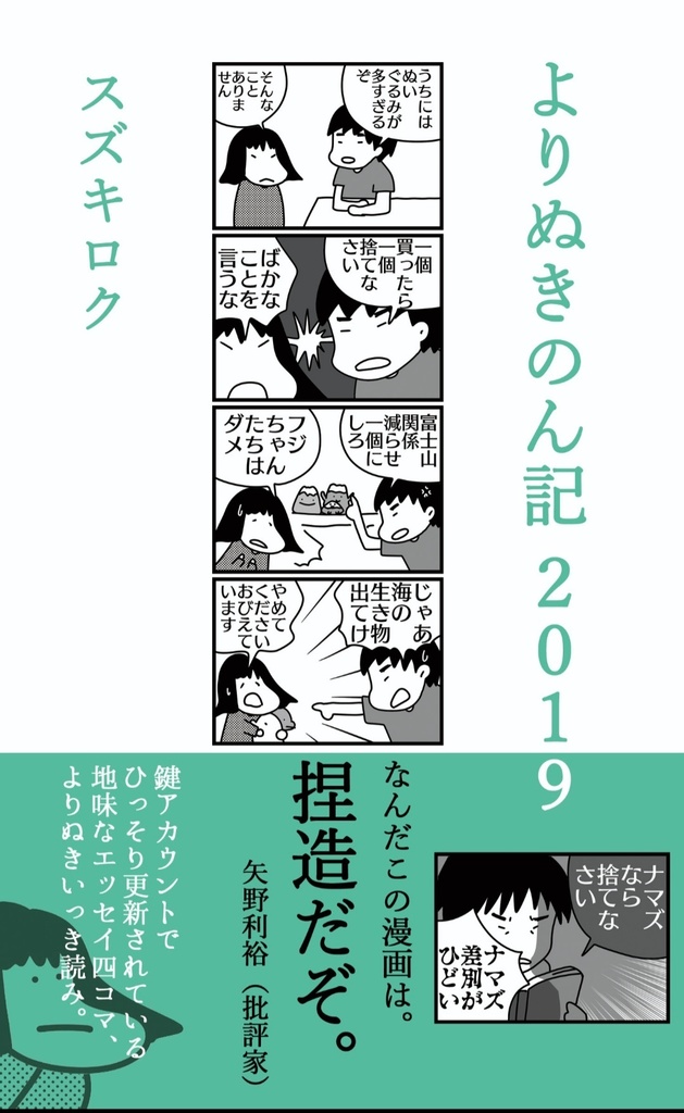 よりぬきのん記2019