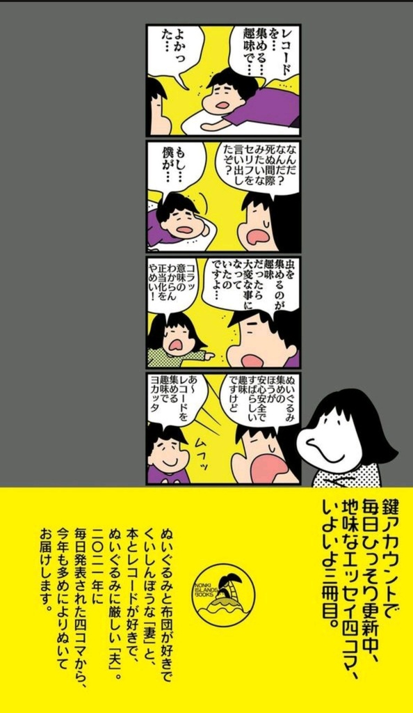 よりぬきのん記2021