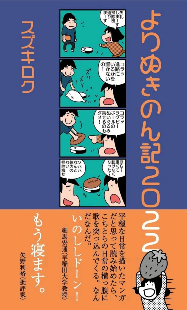 よりぬきのん記2022