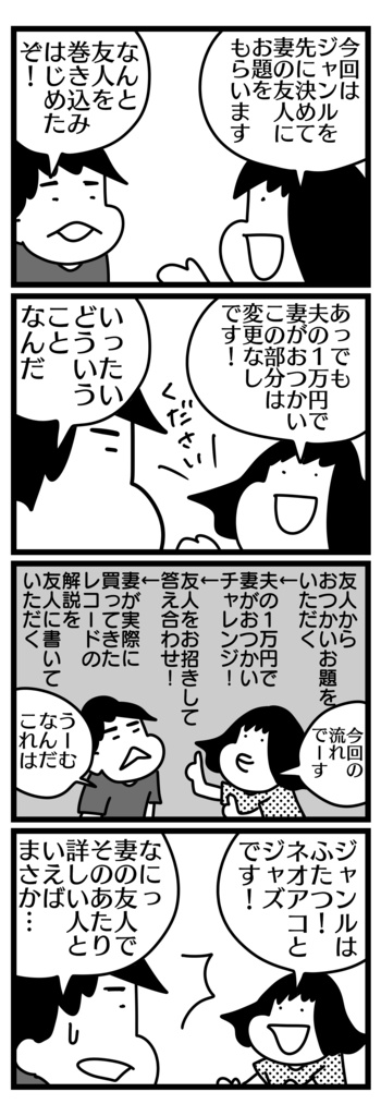 別冊のん記 妻のレコードおつかいリターンズ