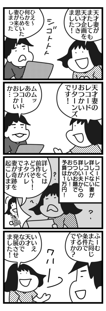 別冊のん記 妻のレコードおつかいリターンズ