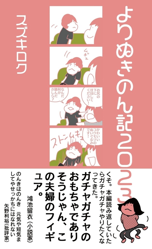 【単品販売】『よりぬきのん記2023』