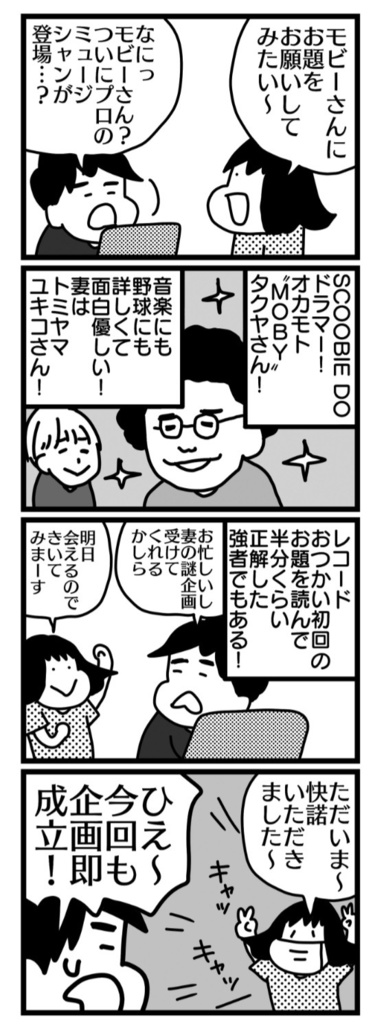 別冊のん記 妻のレコードおつかいDO!
