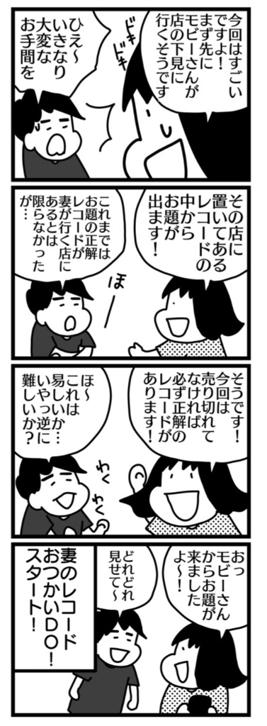 別冊のん記 妻のレコードおつかいDO!