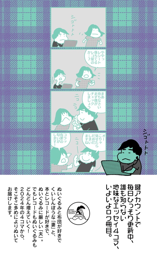 よりぬきのん記2024
