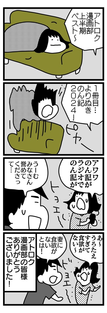 よりぬきのん記2025