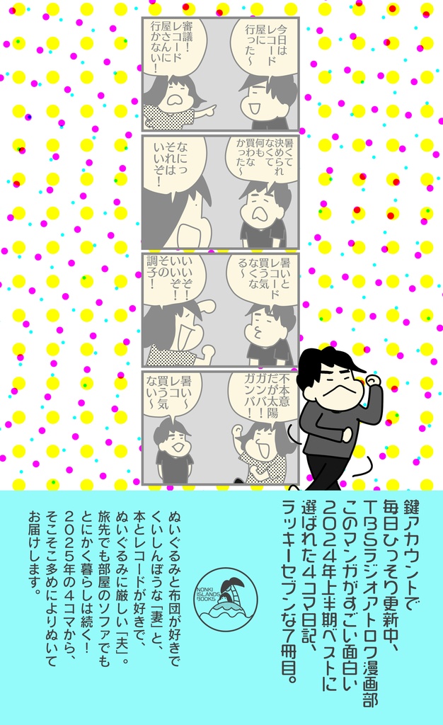 よりぬきのん記2025