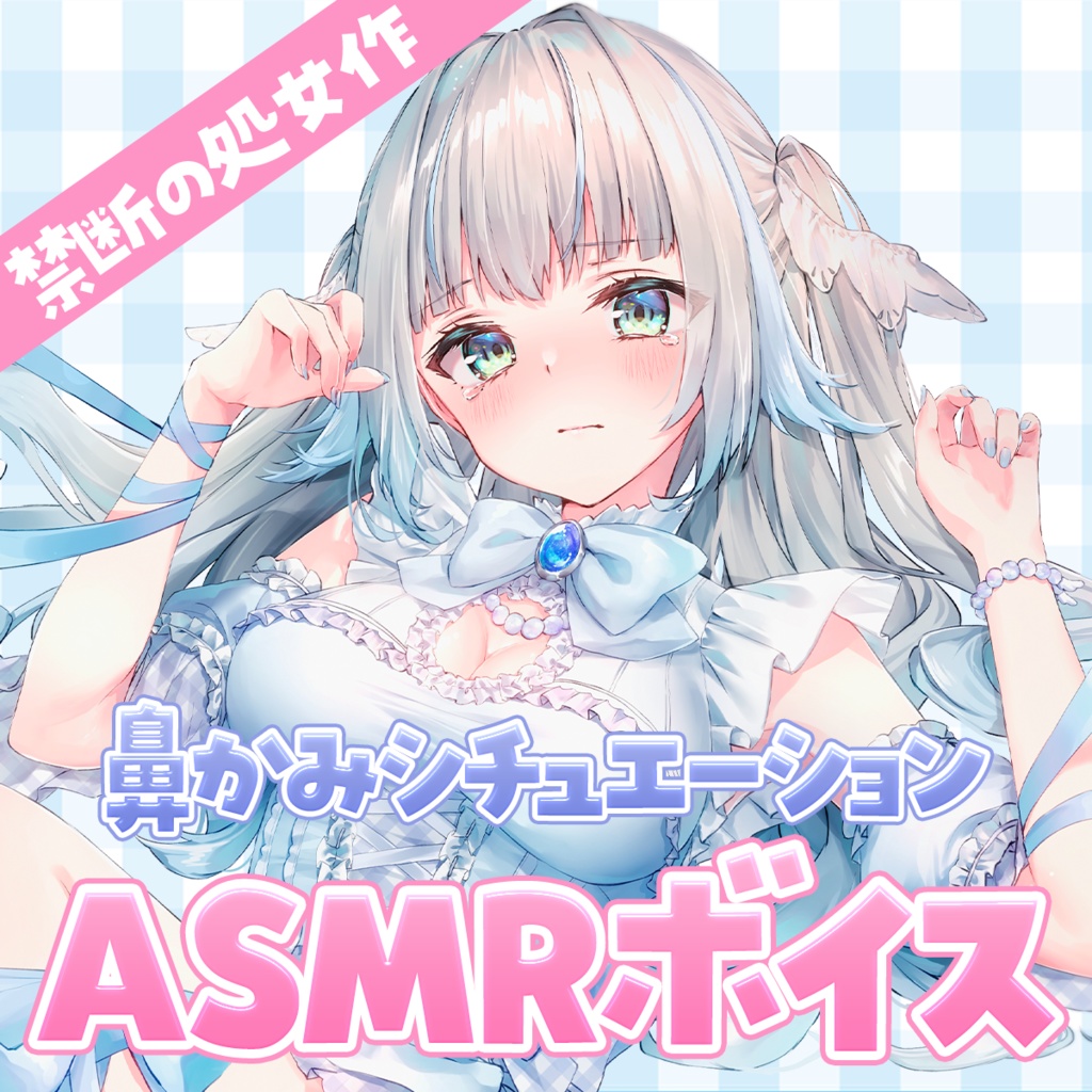 【甘妃らむねASMRボイス】先輩に聴いてもらいたい鼻かみ