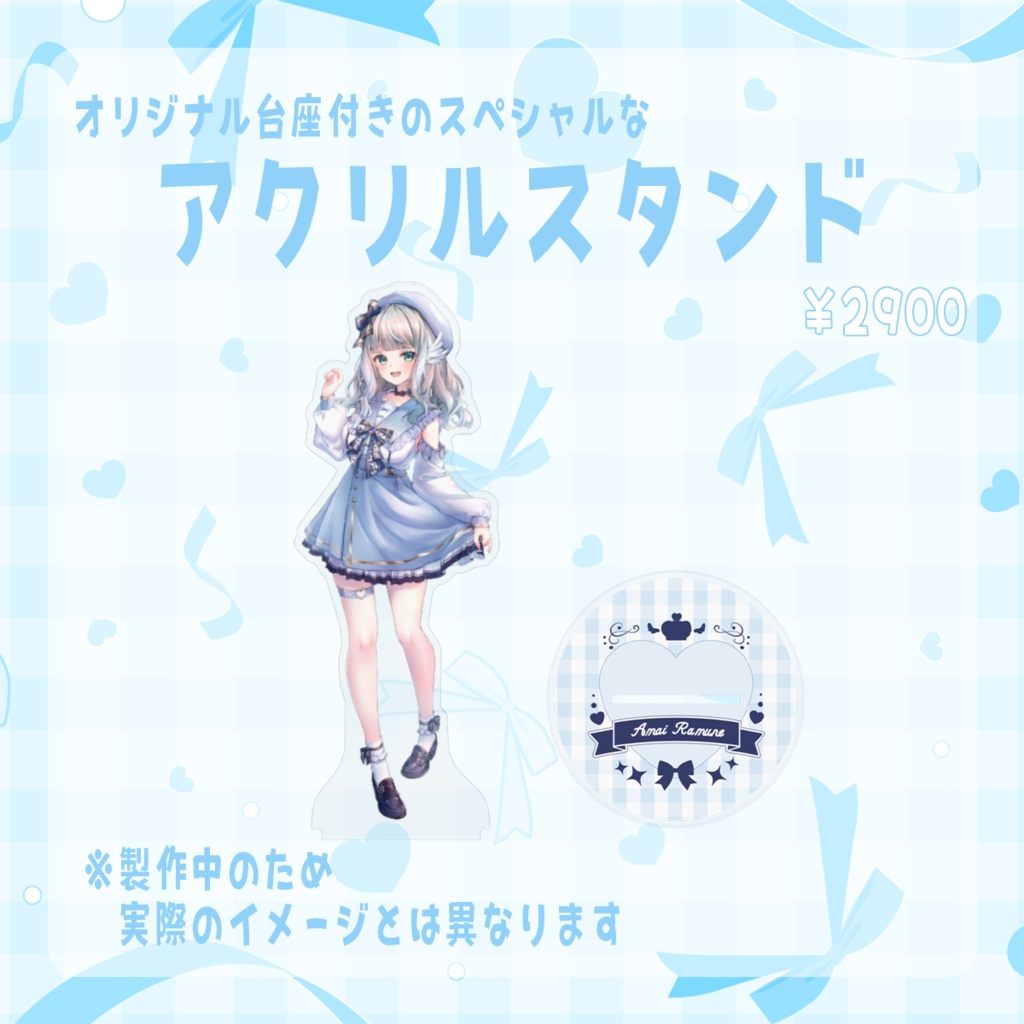 【3周年】台座がオリジナル使用になったアクリルスタンド♡