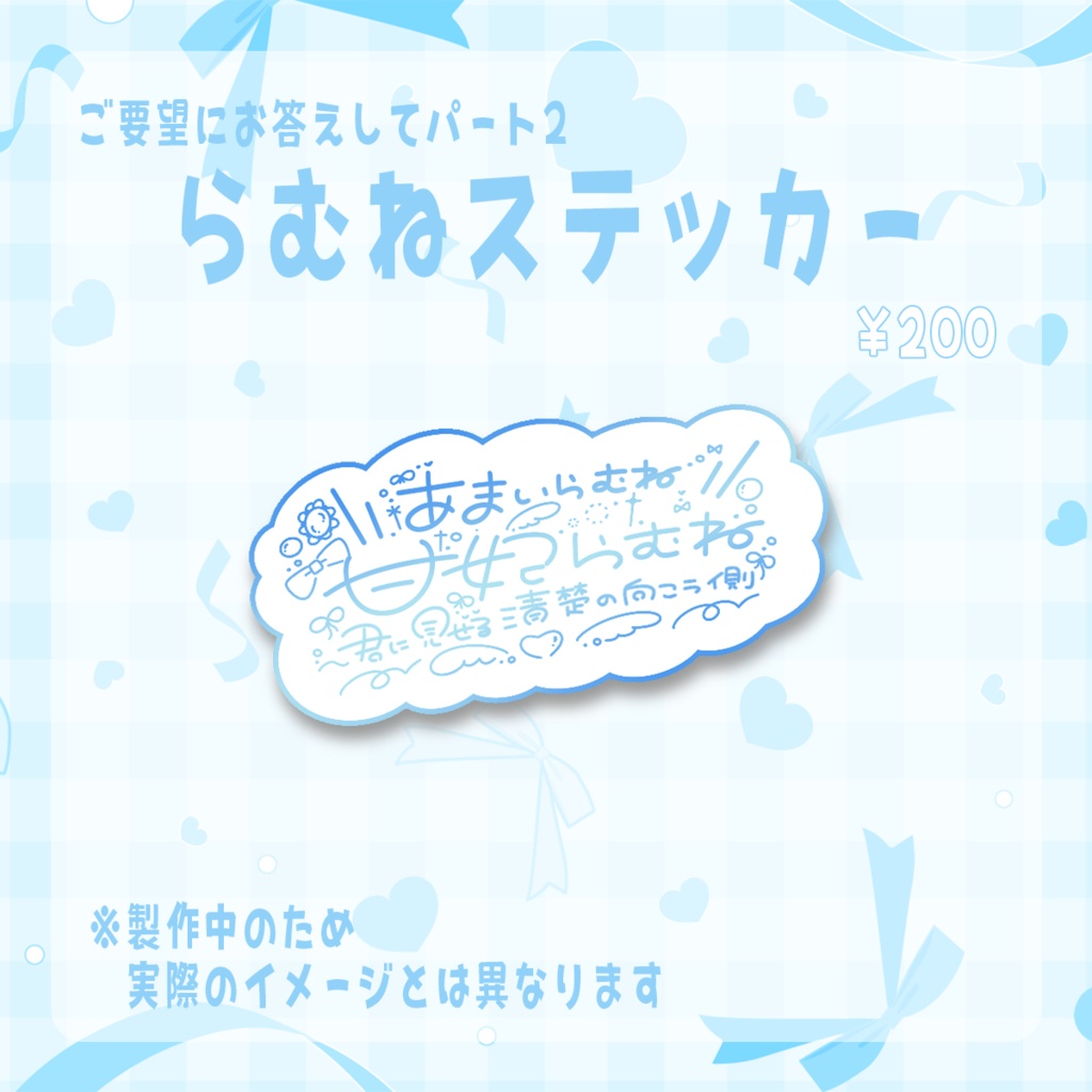 【4周年】「お」清楚な周年記念グッズ