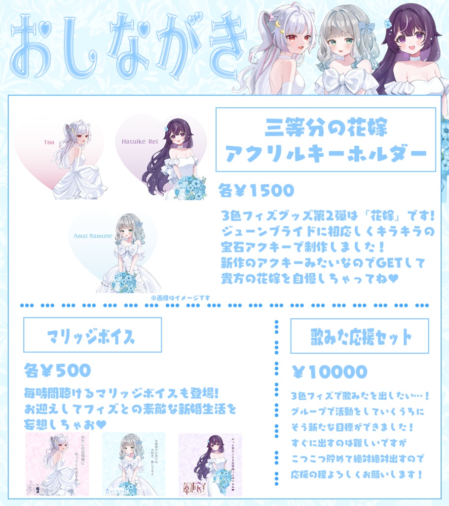 【3色フィズ】3等分の花嫁