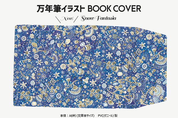 万年筆イラストブックカバー