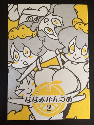 ななみかんづめ　2