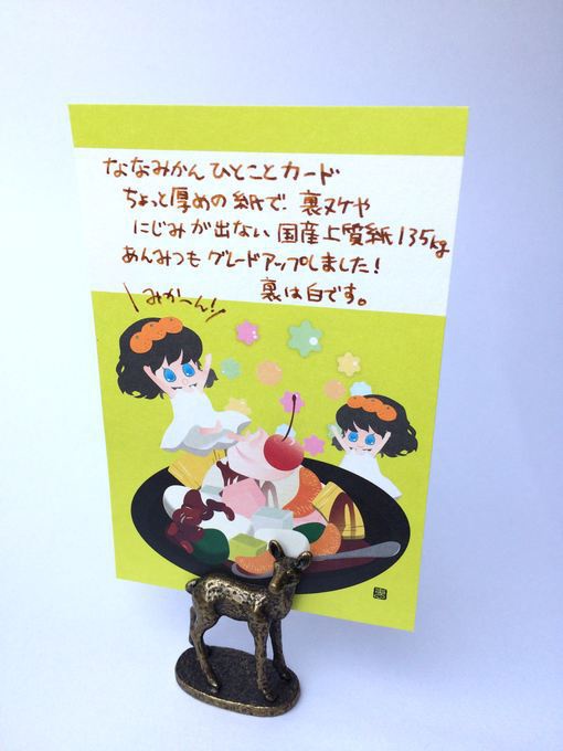 ななみかん の ひとこと気持ちカード