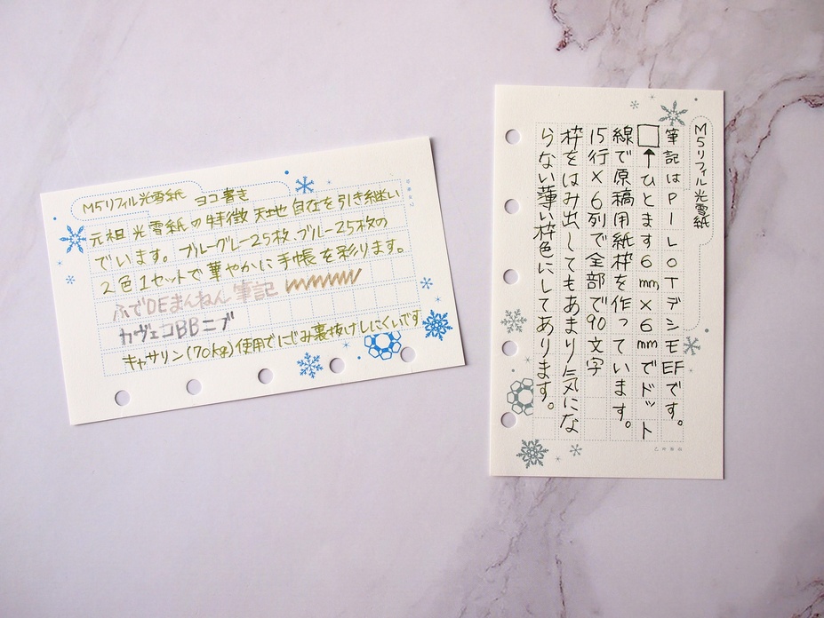 【乙女座会】M5リフィル・光雪紙