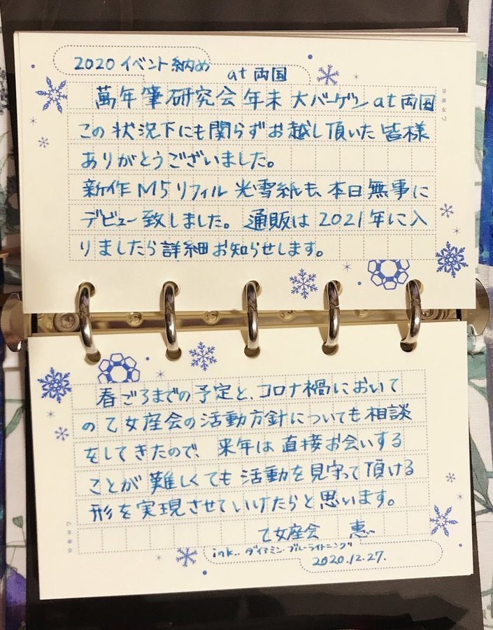 【乙女座会】M5リフィル・光雪紙