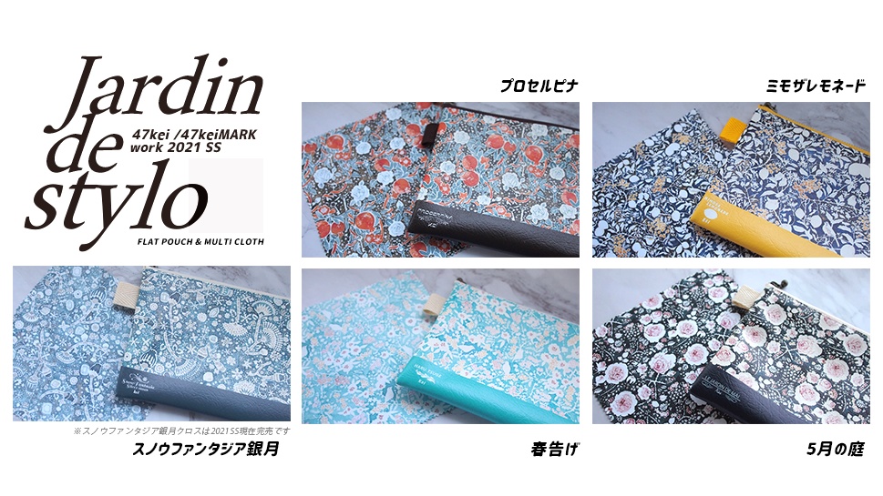 2021 SS/万年筆イラスト図案 フラットポーチ