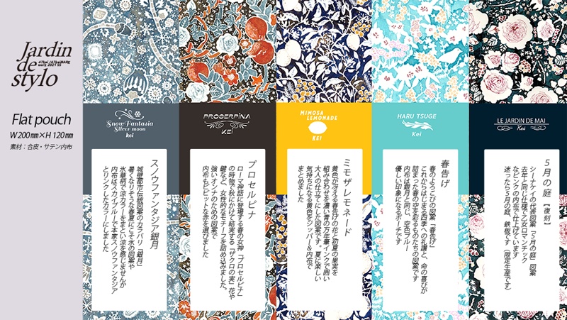 2021 SS/万年筆イラスト図案 フラットポーチ