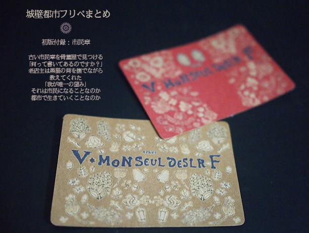 城壁都市フリーペーパーまとめ 【初版】