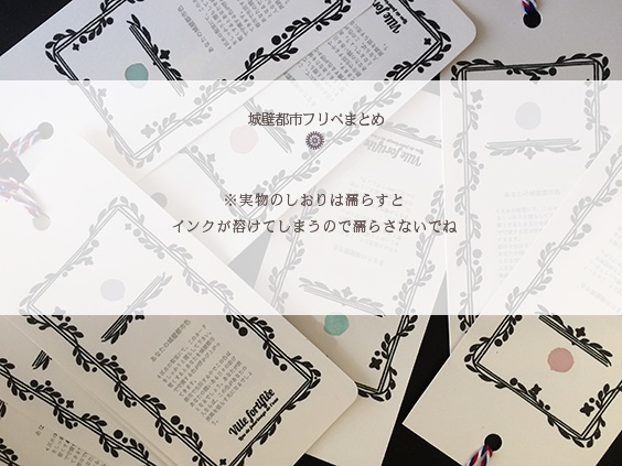 城壁都市フリーペーパーまとめ 【初版】