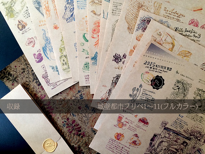 城壁都市フリーペーパーまとめ 【初版】